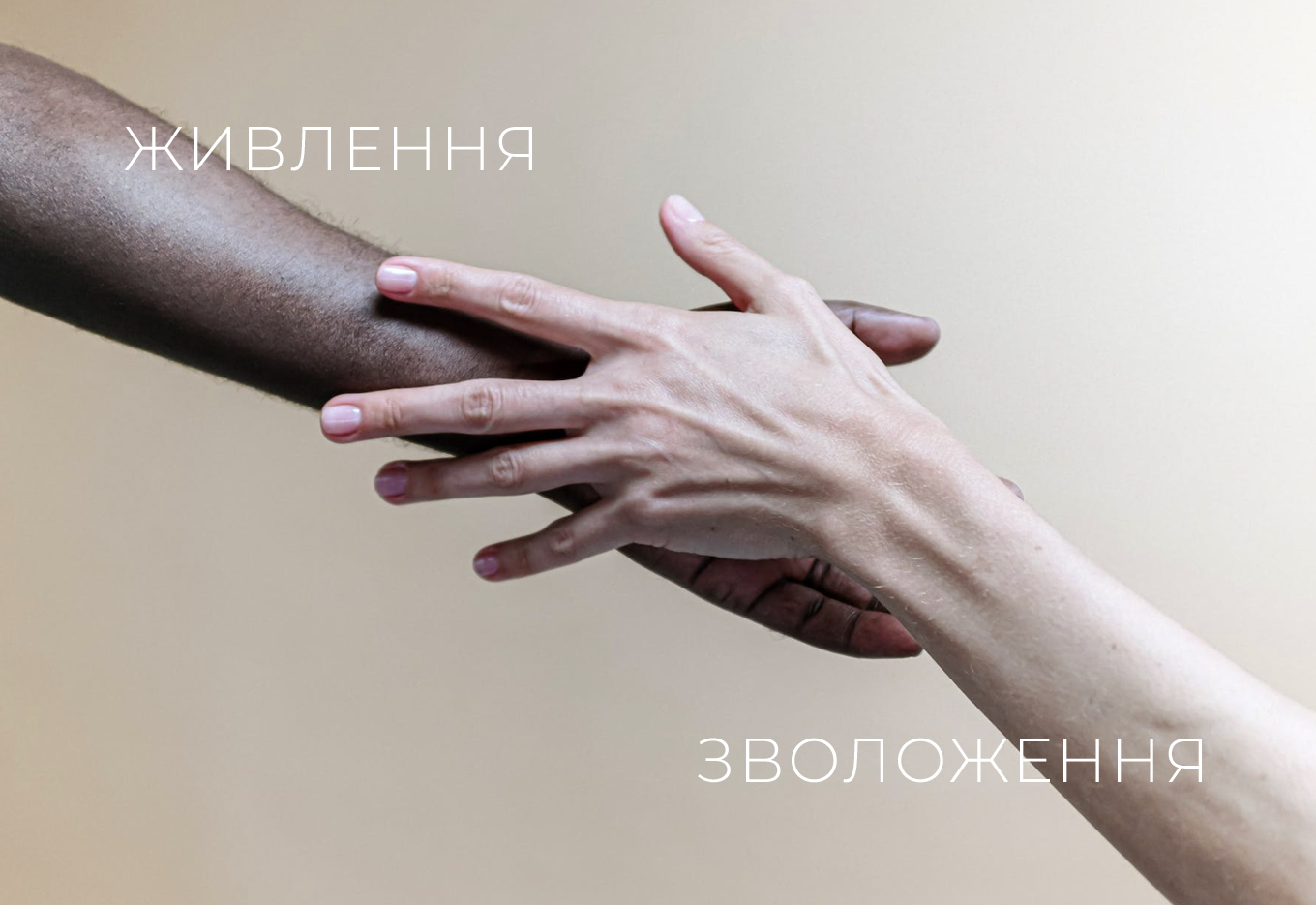 Живлення та зволоження - у чому різниця?